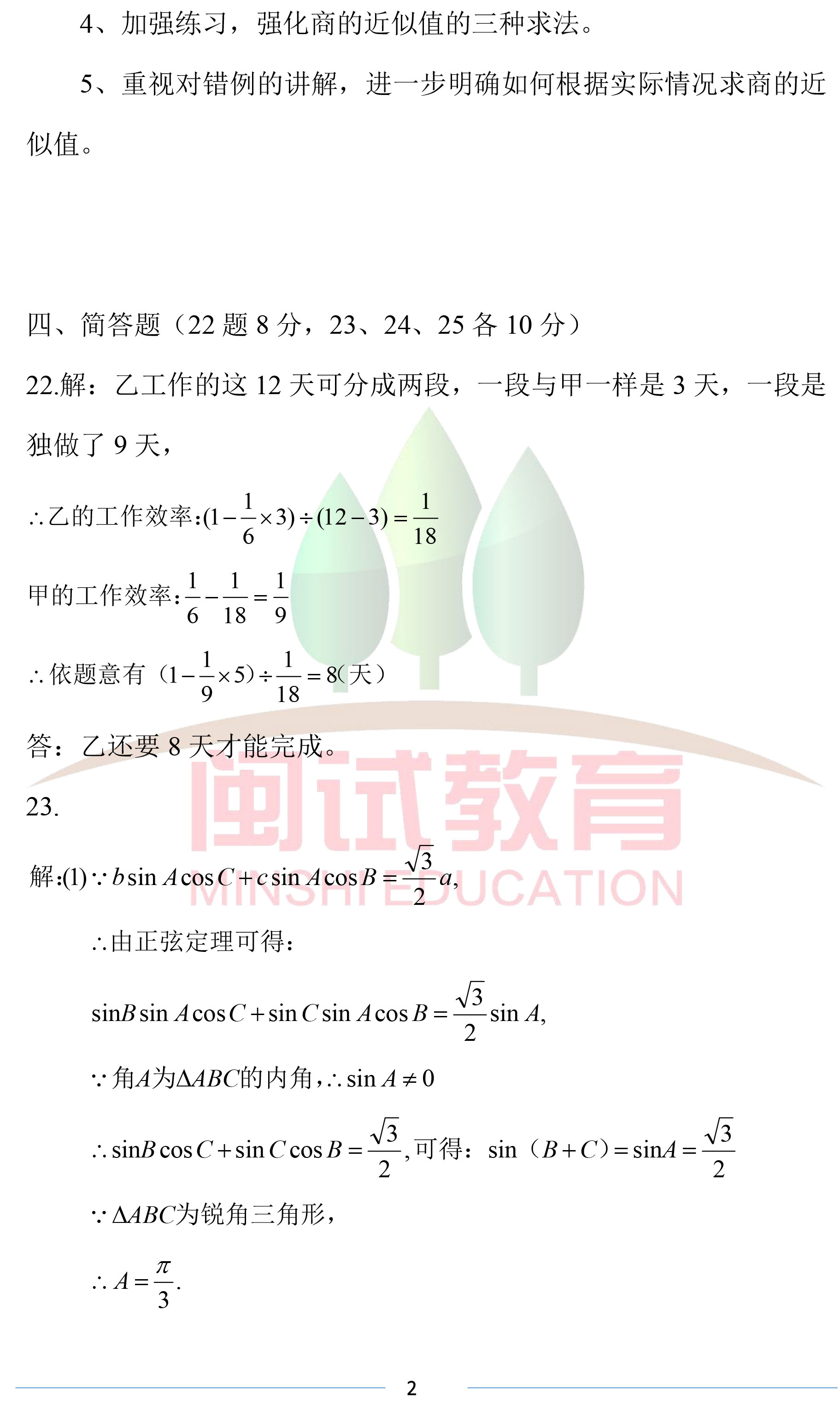2019年福建教师招聘考试小学数学真题参考答案